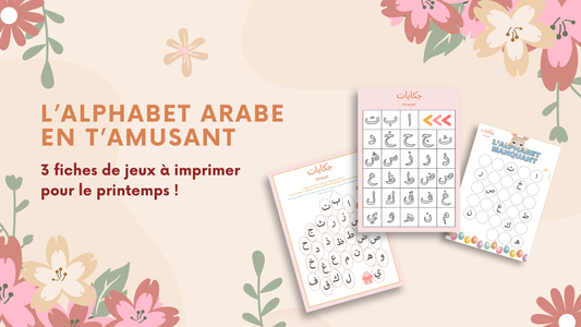 🧩 Découvre l’alphabet arabe en t’amusant : 3 fiches de jeux à imprimer gratuitement !