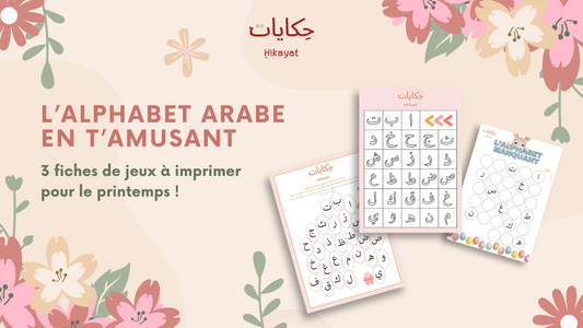 🧩 Découvre l’alphabet arabe en t’amusant : 3 fiches de jeux à imprimer gratuitement !