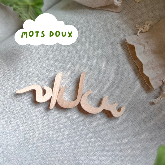 Décoration - Mots arabes en bois