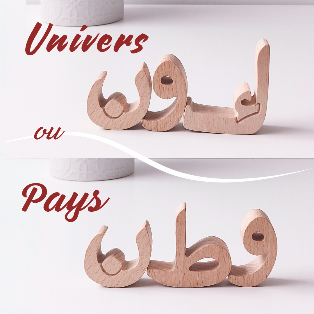 Décoration - Mots arabes en bois